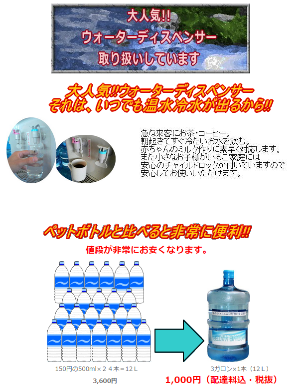 ウォーターディスペンサー 愛媛県松山市 おいしいお水の専門店 お水の配達なら アクティブウォーターショップ
